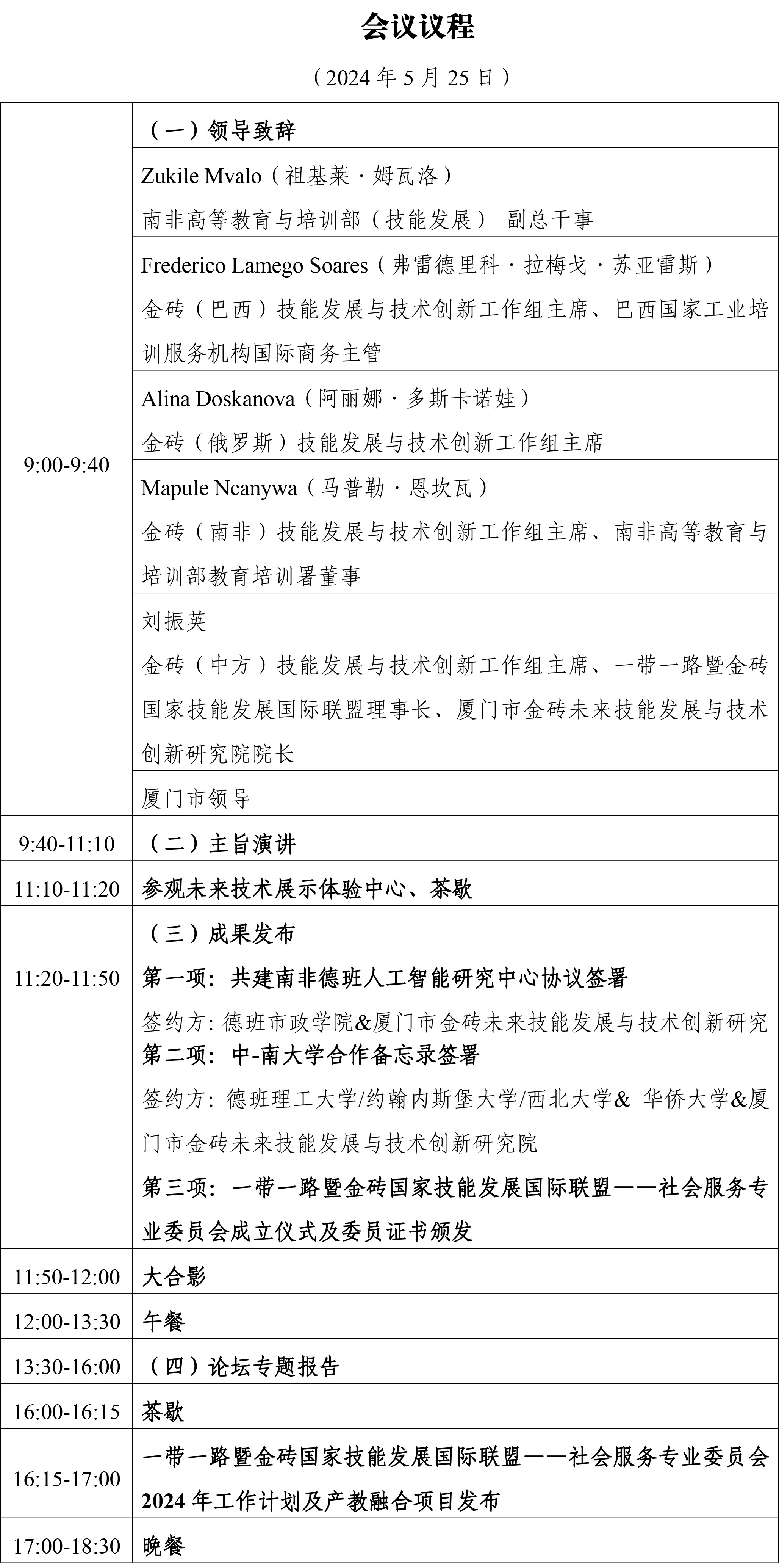 会议议程.jpg