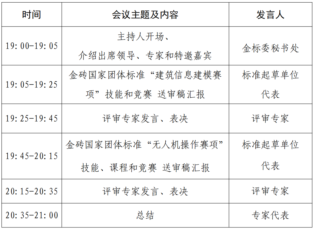 会议议程.png
