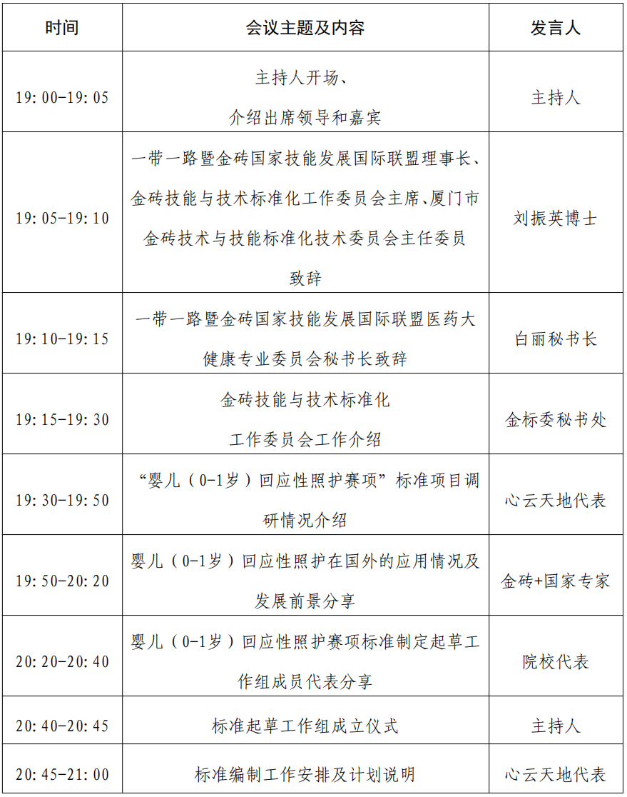 会议议程.png